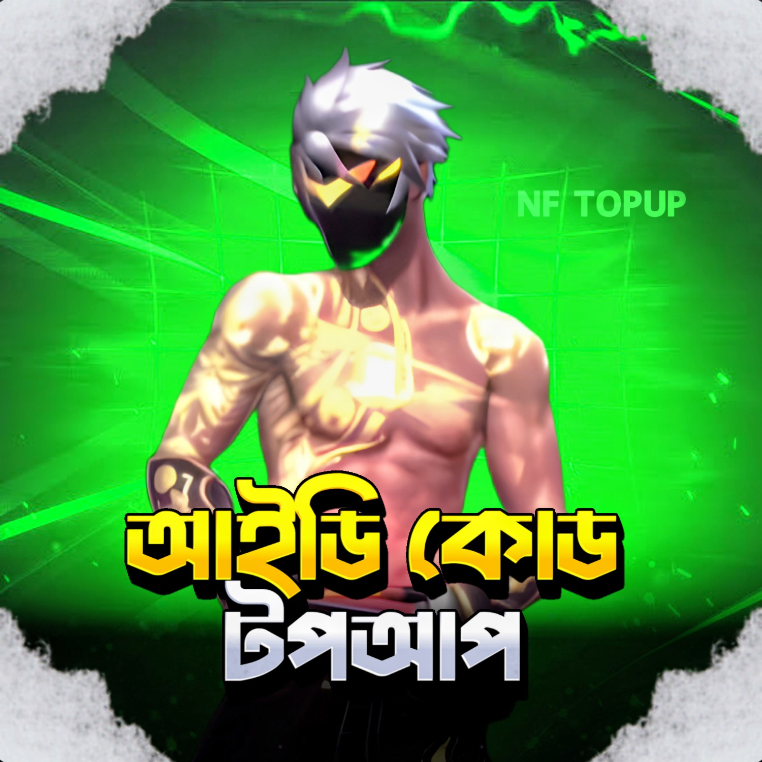 FF UID TOPUP (BD)